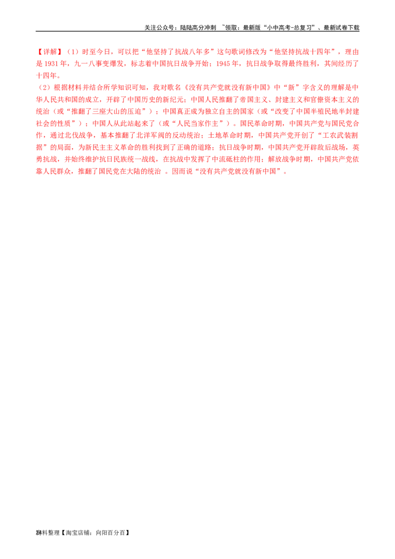 第1课中华人民共和国成立（解析版）_02中考总复习（2026版更新中）_06-历史-中考总复习_2024年中考复习资料_专项复习资料_完三年（2021-2023）中考历史真题分项汇编（全国通用）