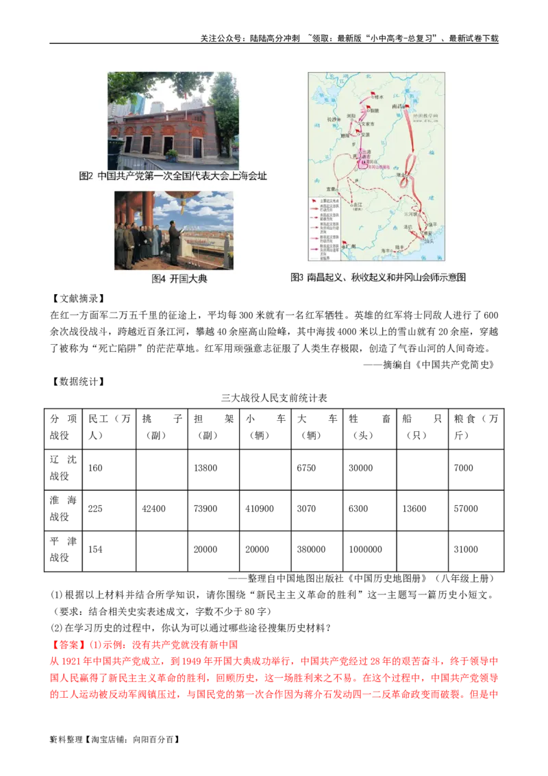 第1课中华人民共和国成立（解析版）_02中考总复习（2026版更新中）_06-历史-中考总复习_2024年中考复习资料_专项复习资料_完三年（2021-2023）中考历史真题分项汇编（全国通用）