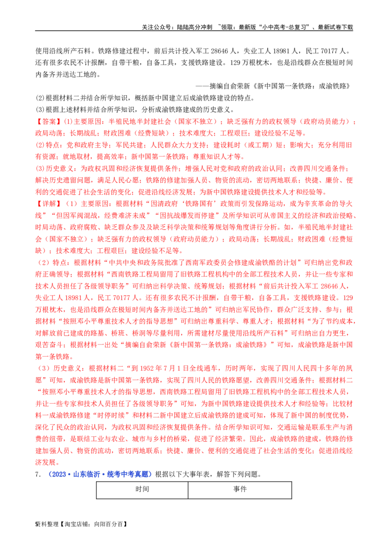 第1课中华人民共和国成立（解析版）_02中考总复习（2026版更新中）_06-历史-中考总复习_2024年中考复习资料_专项复习资料_完三年（2021-2023）中考历史真题分项汇编（全国通用）