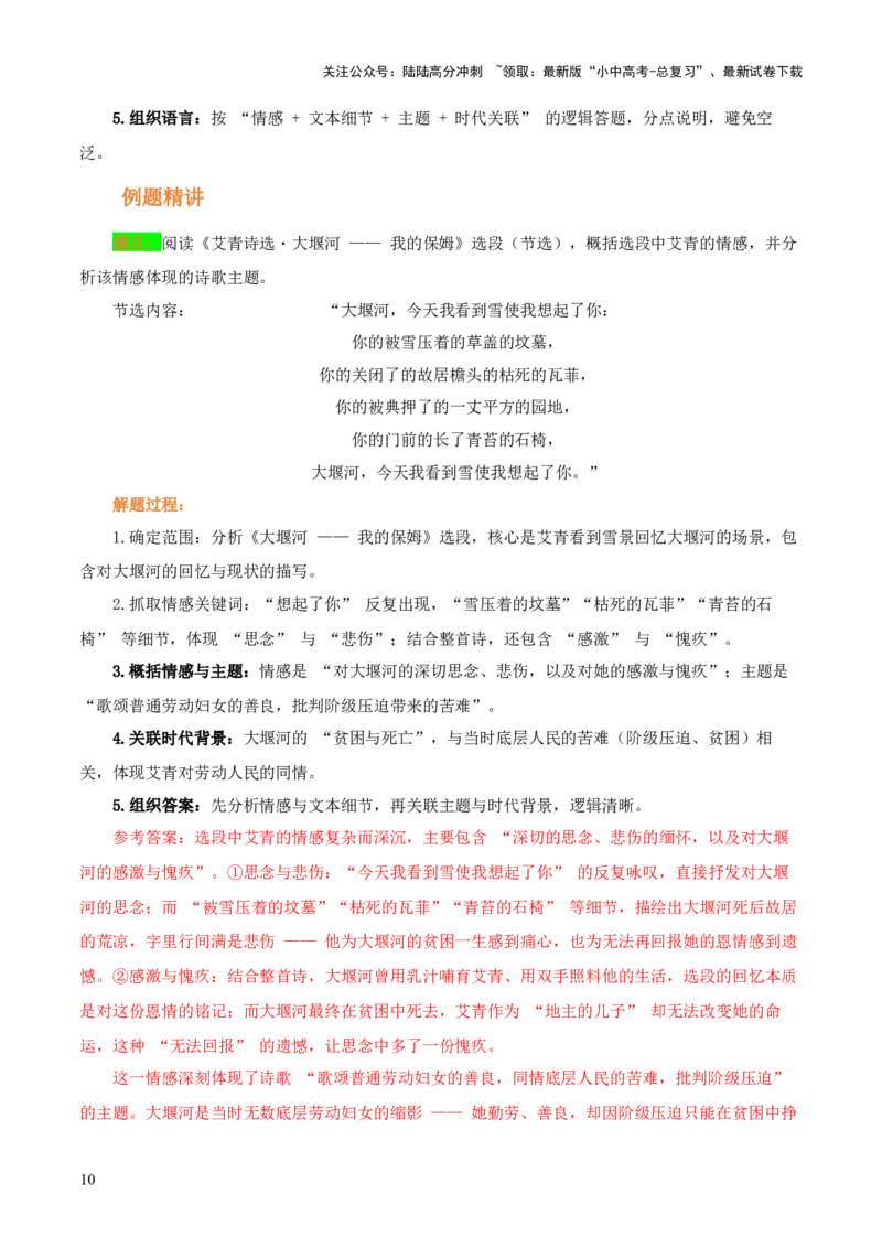第09讲《艾青诗选》整本书阅读(讲义）-上好课2026年中考语文一轮复习名著阅读(全国通用)_02中考总复习（2026版更新中）_01-语文-中考总复习_2026年中考复习（更新中）