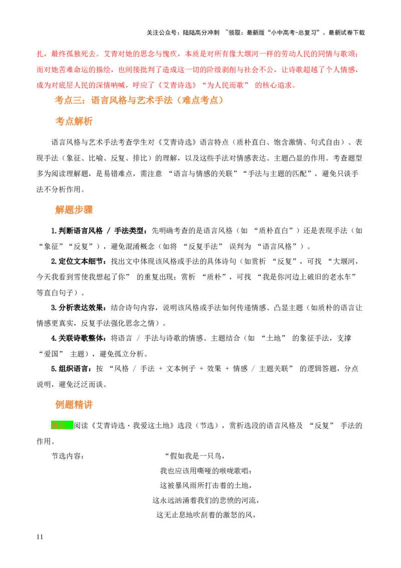 第09讲《艾青诗选》整本书阅读(讲义）-上好课2026年中考语文一轮复习名著阅读(全国通用)_02中考总复习（2026版更新中）_01-语文-中考总复习_2026年中考复习（更新中）