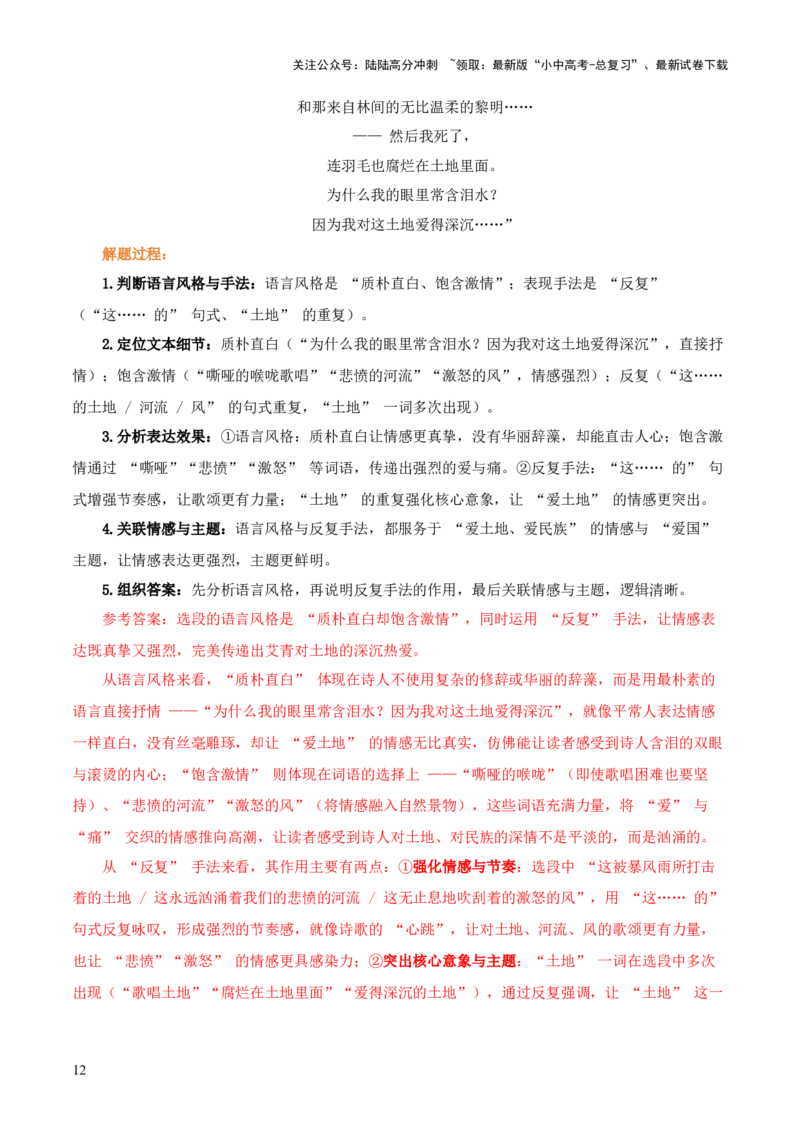 第09讲《艾青诗选》整本书阅读(讲义）-上好课2026年中考语文一轮复习名著阅读(全国通用)_02中考总复习（2026版更新中）_01-语文-中考总复习_2026年中考复习（更新中）