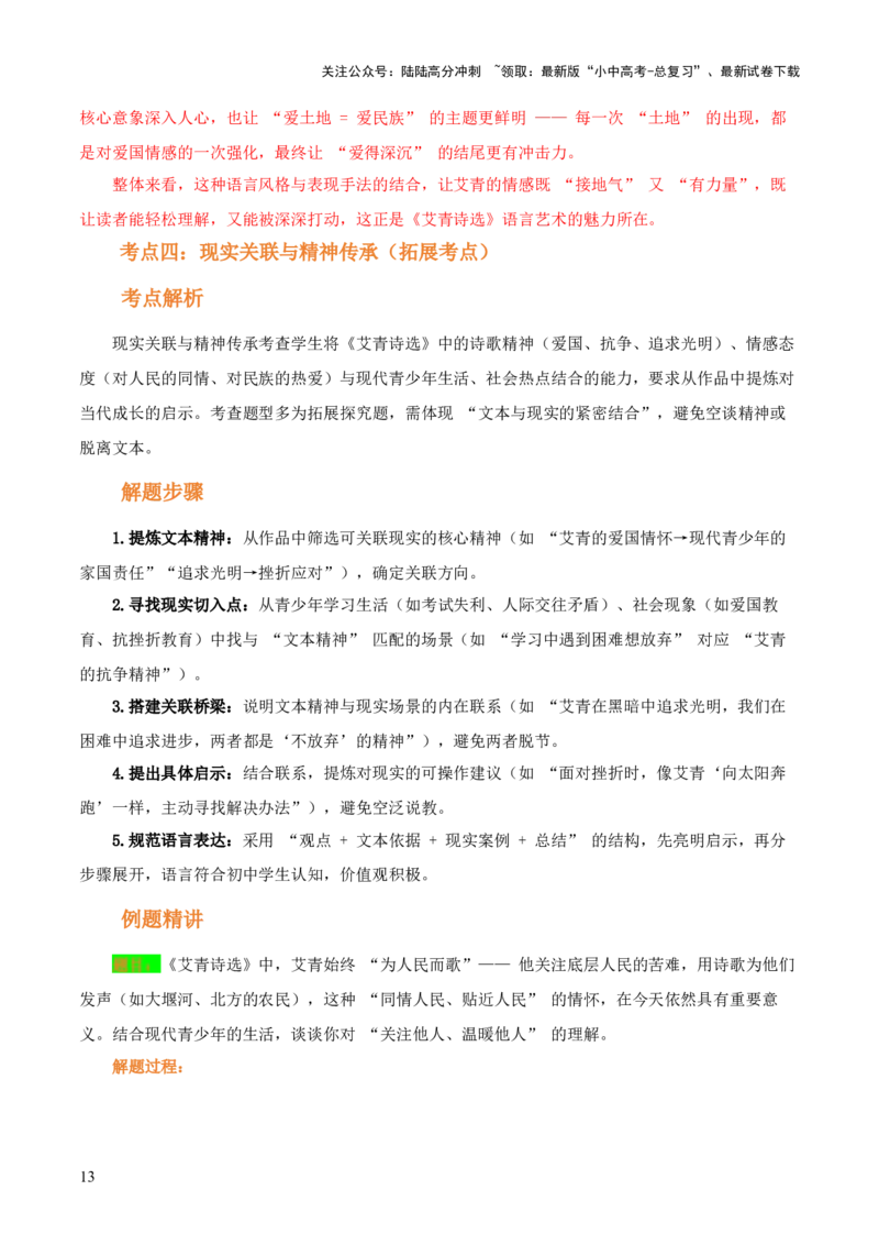 第09讲《艾青诗选》整本书阅读(讲义）-上好课2026年中考语文一轮复习名著阅读(全国通用)_02中考总复习（2026版更新中）_01-语文-中考总复习_2026年中考复习（更新中）