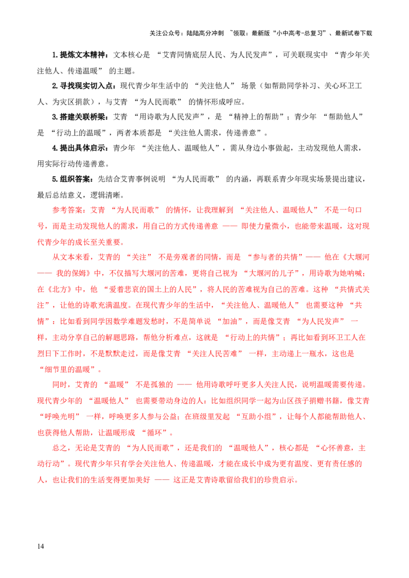 第09讲《艾青诗选》整本书阅读(讲义）-上好课2026年中考语文一轮复习名著阅读(全国通用)_02中考总复习（2026版更新中）_01-语文-中考总复习_2026年中考复习（更新中）