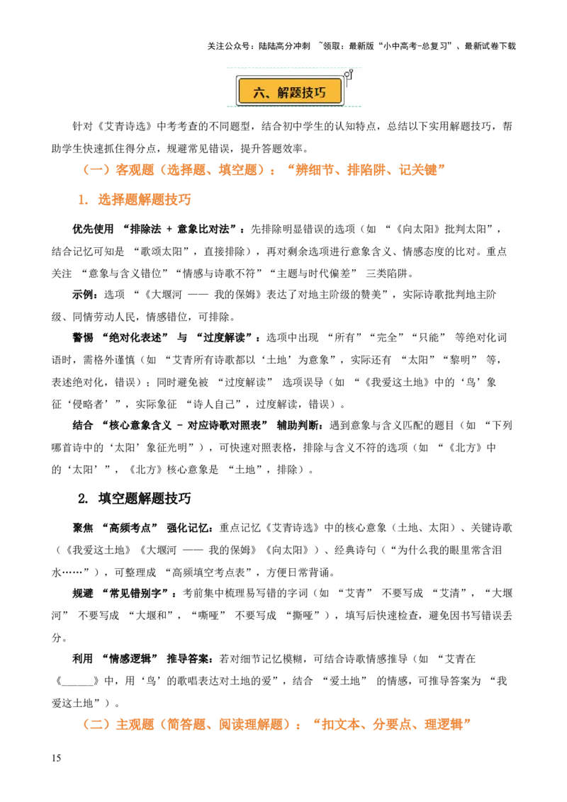 第09讲《艾青诗选》整本书阅读(讲义）-上好课2026年中考语文一轮复习名著阅读(全国通用)_02中考总复习（2026版更新中）_01-语文-中考总复习_2026年中考复习（更新中）