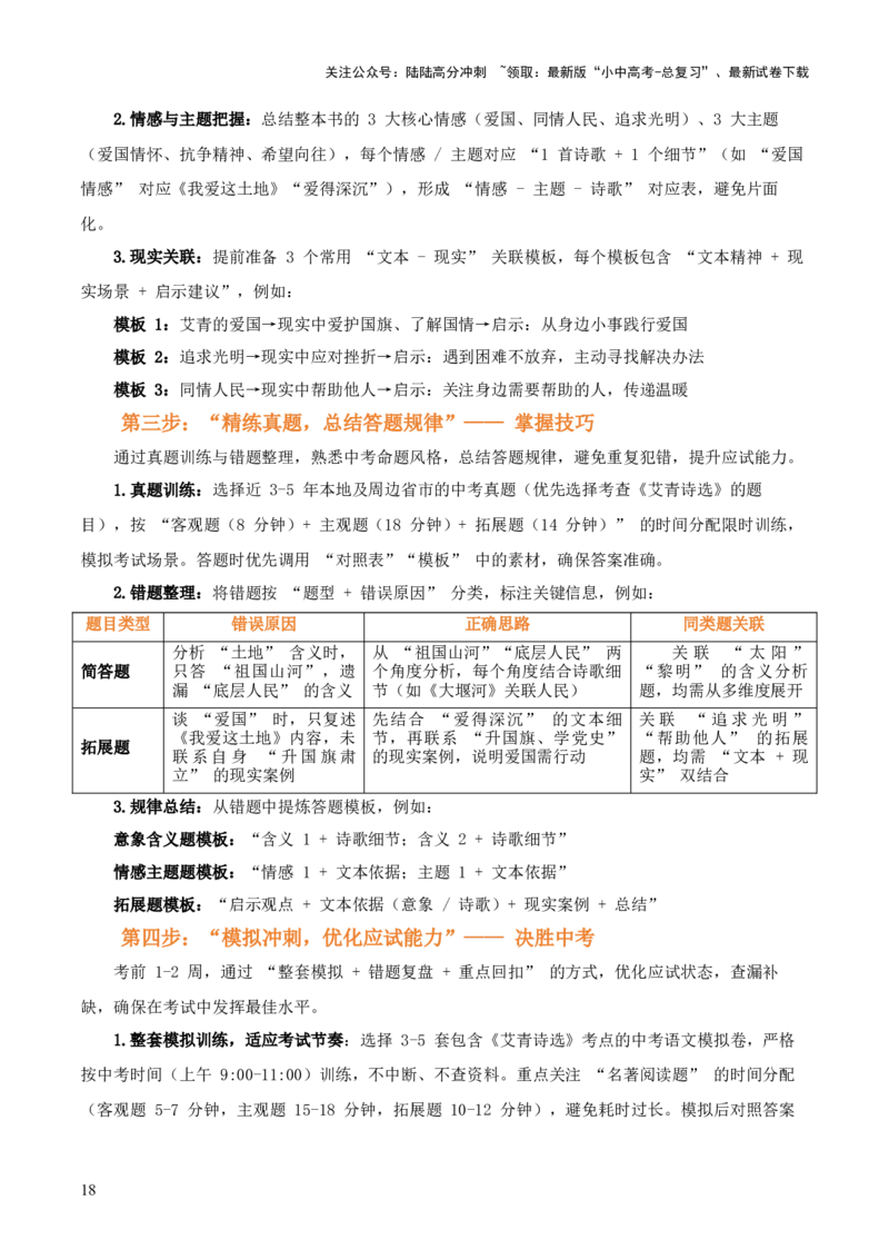 第09讲《艾青诗选》整本书阅读(讲义）-上好课2026年中考语文一轮复习名著阅读(全国通用)_02中考总复习（2026版更新中）_01-语文-中考总复习_2026年中考复习（更新中）