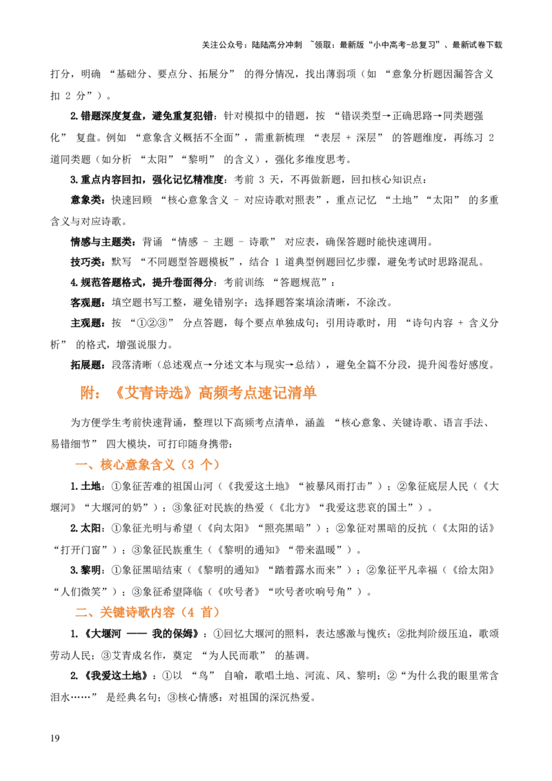 第09讲《艾青诗选》整本书阅读(讲义）-上好课2026年中考语文一轮复习名著阅读(全国通用)_02中考总复习（2026版更新中）_01-语文-中考总复习_2026年中考复习（更新中）