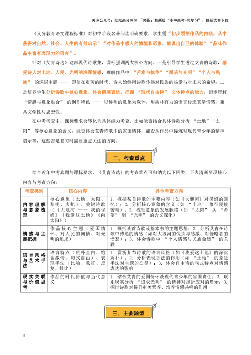 第09讲《艾青诗选》整本书阅读(讲义）-上好课2026年中考语文一轮复习名著阅读(全国通用)_02中考总复习（2026版更新中）_01-语文-中考总复习_2026年中考复习（更新中）