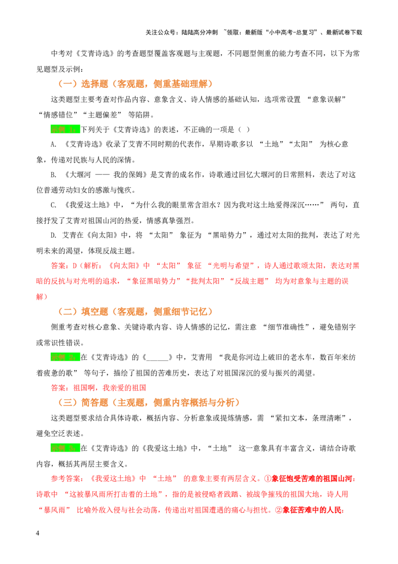 第09讲《艾青诗选》整本书阅读(讲义）-上好课2026年中考语文一轮复习名著阅读(全国通用)_02中考总复习（2026版更新中）_01-语文-中考总复习_2026年中考复习（更新中）