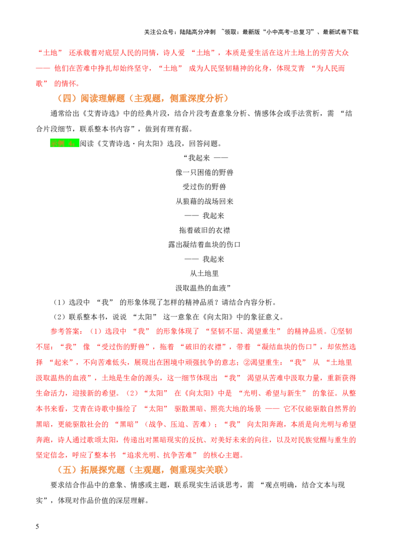 第09讲《艾青诗选》整本书阅读(讲义）-上好课2026年中考语文一轮复习名著阅读(全国通用)_02中考总复习（2026版更新中）_01-语文-中考总复习_2026年中考复习（更新中）