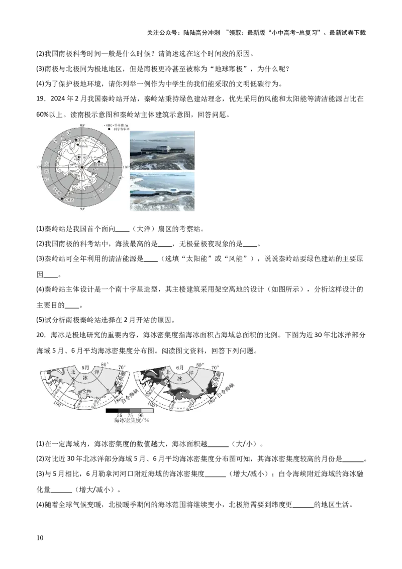 热点06中国第41次南极考察-2025中考地理热点&middot;重点&middot;难点专练（全国通用）_02中考总复习（2026版更新中）_09-地理-中考总复习_2025中考地理复习资料_热点专练