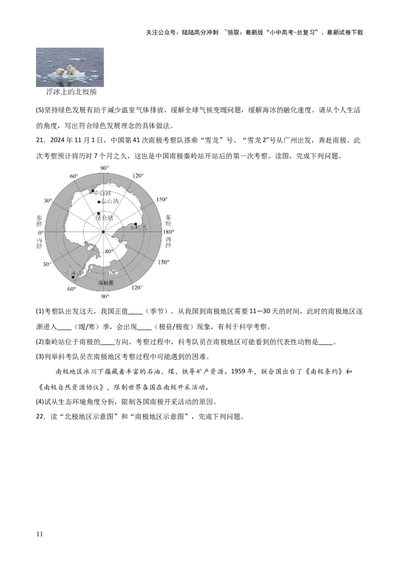 热点06中国第41次南极考察-2025中考地理热点&middot;重点&middot;难点专练（全国通用）_02中考总复习（2026版更新中）_09-地理-中考总复习_2025中考地理复习资料_热点专练