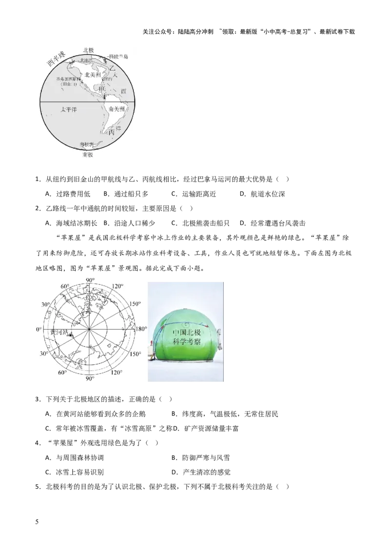 热点06中国第41次南极考察-2025中考地理热点&middot;重点&middot;难点专练（全国通用）_02中考总复习（2026版更新中）_09-地理-中考总复习_2025中考地理复习资料_热点专练