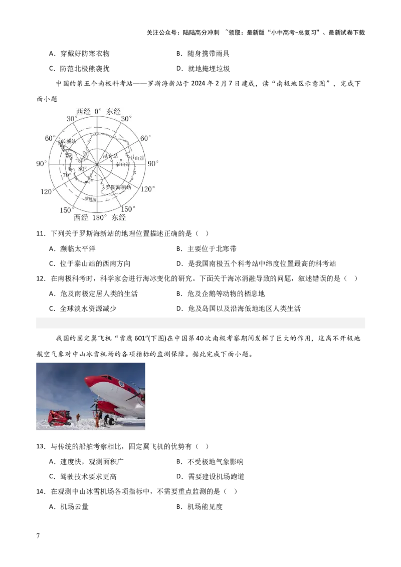 热点06中国第41次南极考察-2025中考地理热点&middot;重点&middot;难点专练（全国通用）_02中考总复习（2026版更新中）_09-地理-中考总复习_2025中考地理复习资料_热点专练