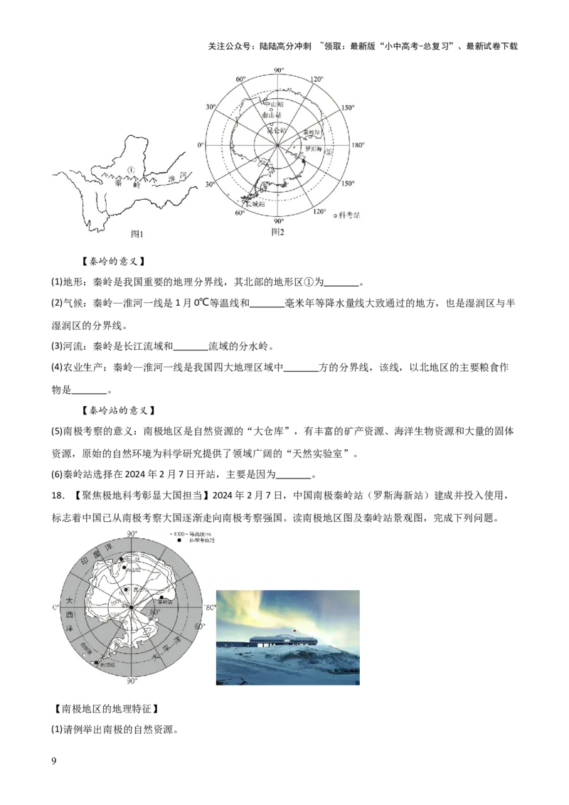 热点06中国第41次南极考察-2025中考地理热点&middot;重点&middot;难点专练（全国通用）_02中考总复习（2026版更新中）_09-地理-中考总复习_2025中考地理复习资料_热点专练
