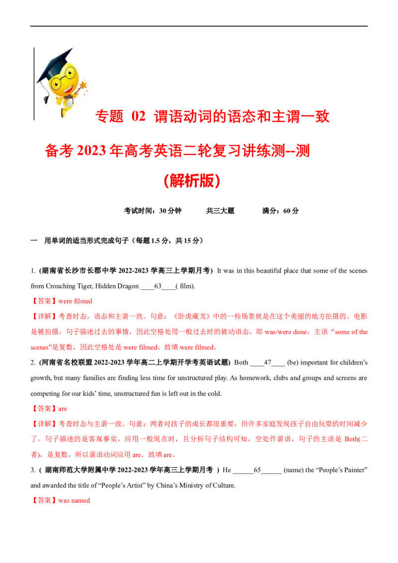 专题02谓语动词的语态和主谓一致--备考2023年高考二轮复习英语讲练测---测（解析版）_3.2025英语总复习_赠品通用版（老高考）复习资料_二轮复习