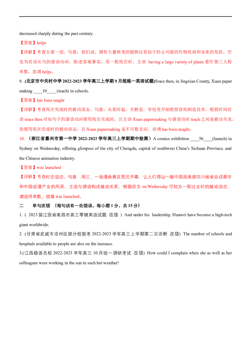 专题02谓语动词的语态和主谓一致--备考2023年高考二轮复习英语讲练测---测（解析版）_3.2025英语总复习_赠品通用版（老高考）复习资料_二轮复习