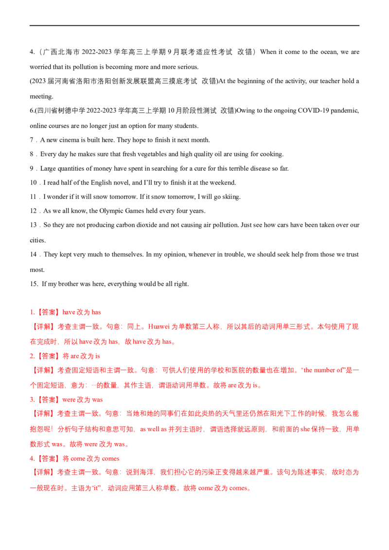 专题02谓语动词的语态和主谓一致--备考2023年高考二轮复习英语讲练测---测（解析版）_3.2025英语总复习_赠品通用版（老高考）复习资料_二轮复习