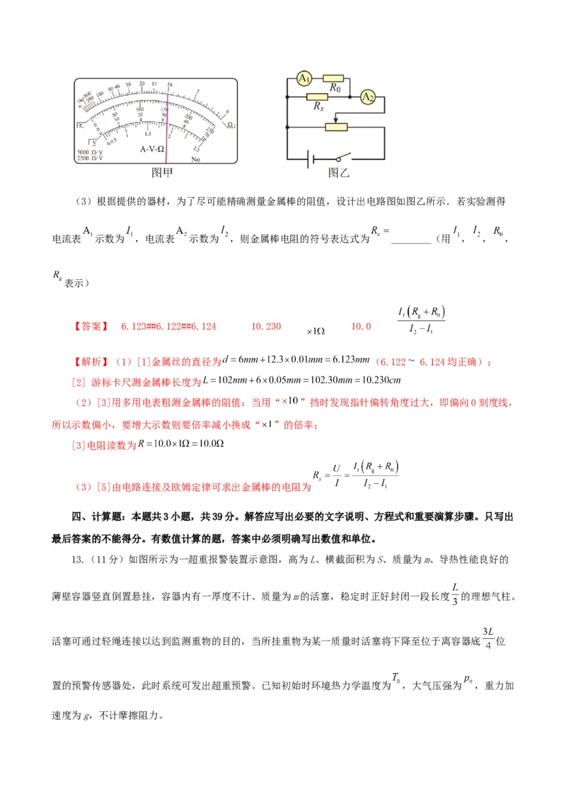 黄金卷02-赢在高考&middot;黄金8卷备战2024年高考物理模拟卷（河北卷专用）（解析版）_4.2025物理总复习_2024年新高考资料_4.2024高考模拟预测试卷