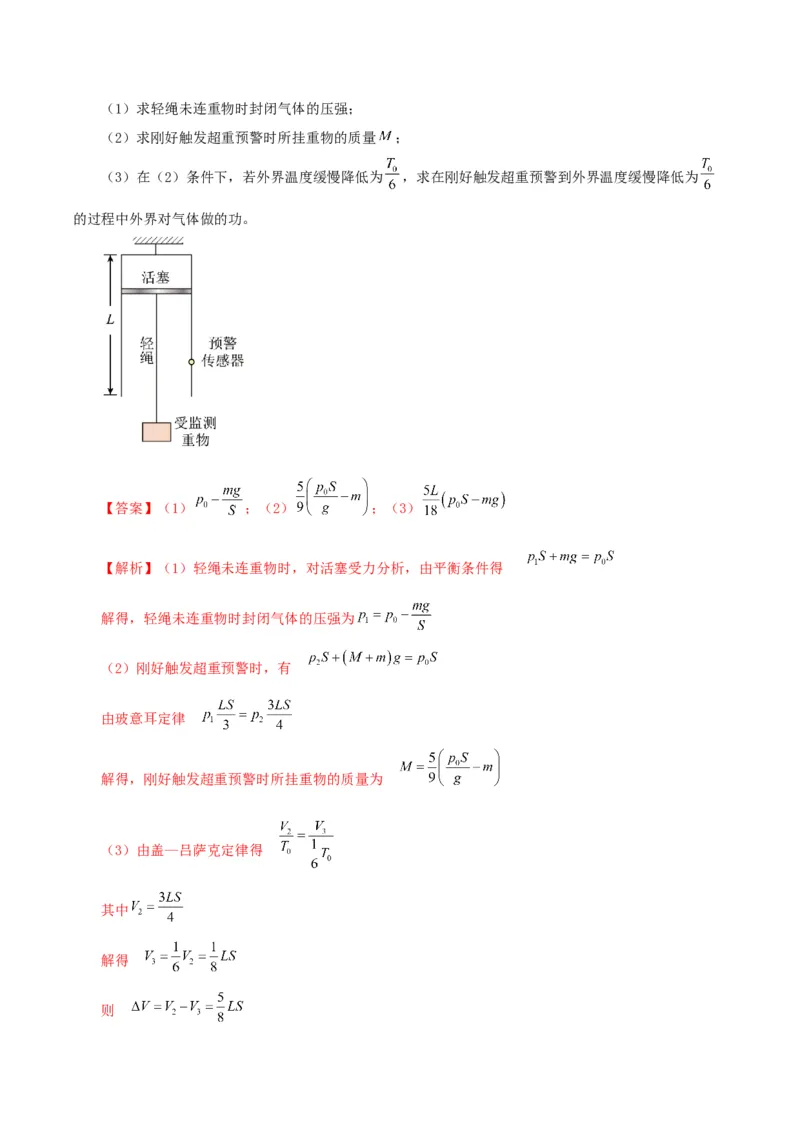 黄金卷02-赢在高考&middot;黄金8卷备战2024年高考物理模拟卷（河北卷专用）（解析版）_4.2025物理总复习_2024年新高考资料_4.2024高考模拟预测试卷