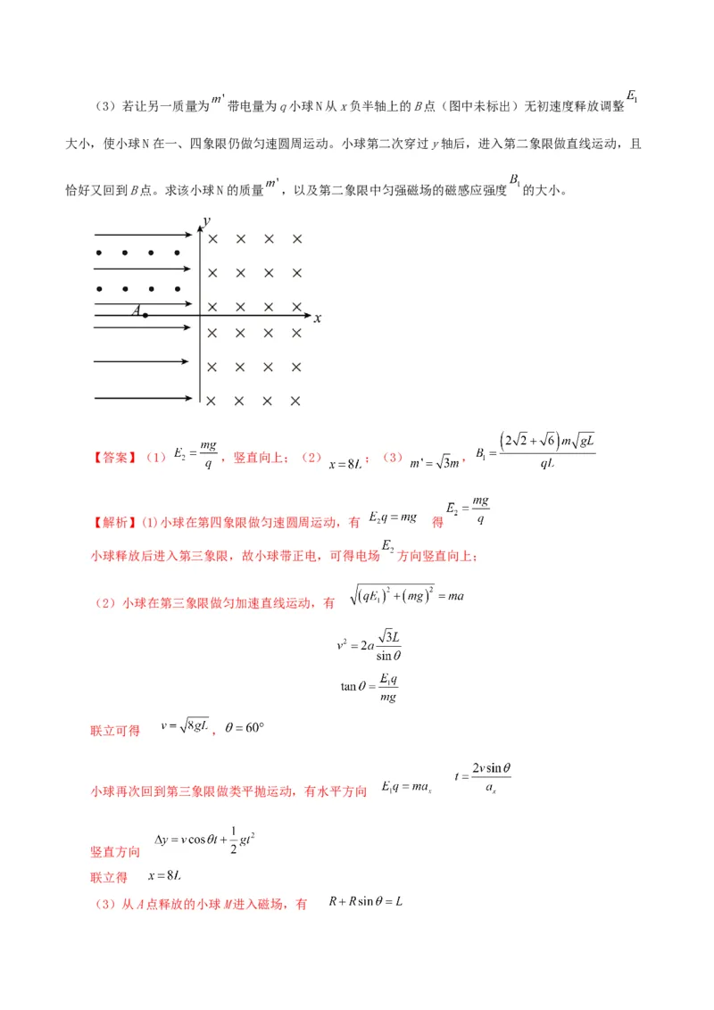 黄金卷02-赢在高考&middot;黄金8卷备战2024年高考物理模拟卷（河北卷专用）（解析版）_4.2025物理总复习_2024年新高考资料_4.2024高考模拟预测试卷