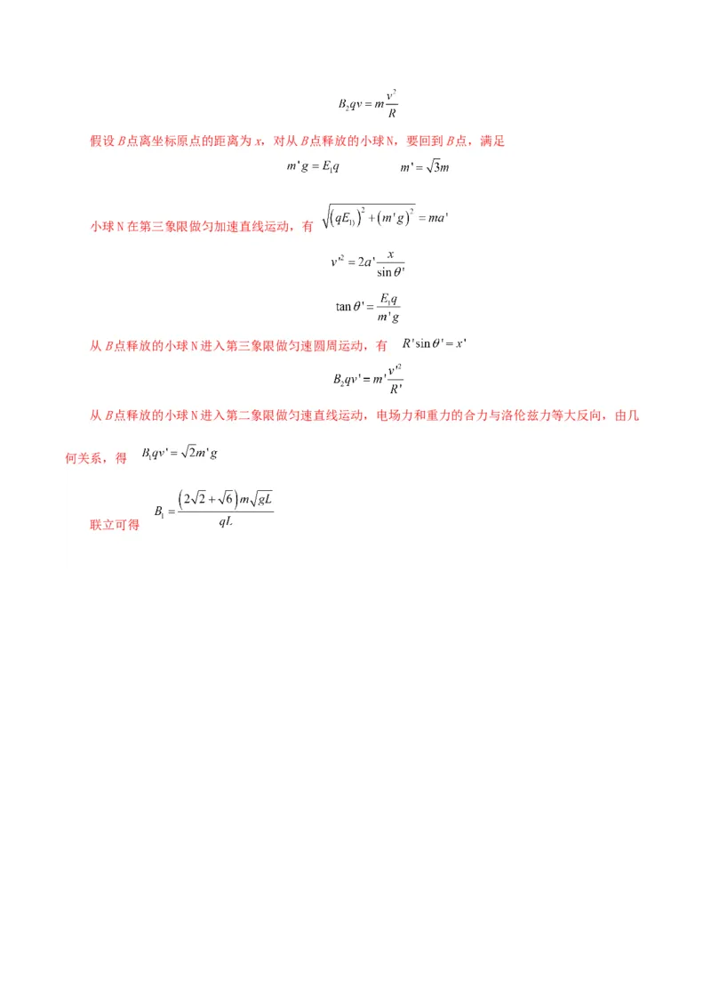 黄金卷02-赢在高考&middot;黄金8卷备战2024年高考物理模拟卷（河北卷专用）（解析版）_4.2025物理总复习_2024年新高考资料_4.2024高考模拟预测试卷