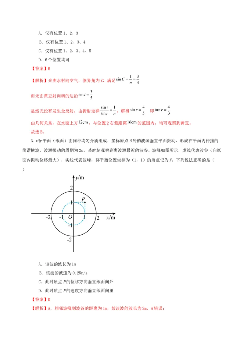 黄金卷02-赢在高考&middot;黄金8卷备战2024年高考物理模拟卷（河北卷专用）（解析版）_4.2025物理总复习_2024年新高考资料_4.2024高考模拟预测试卷