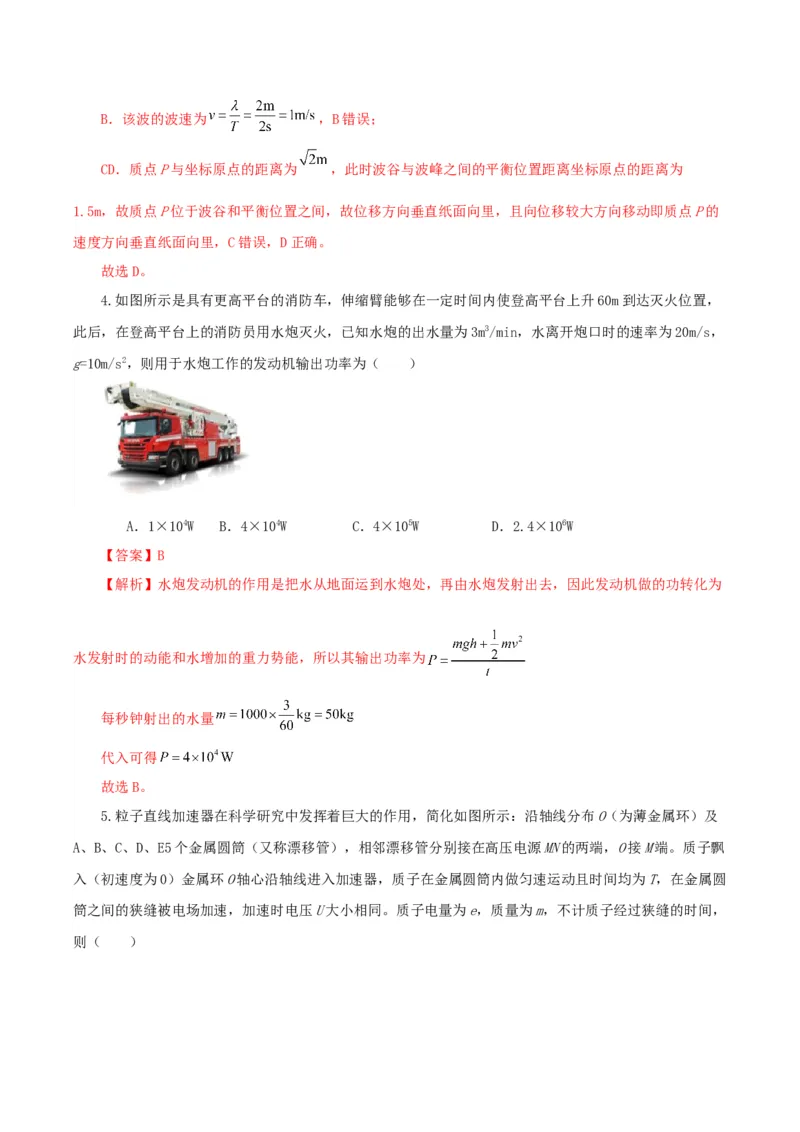 黄金卷02-赢在高考&middot;黄金8卷备战2024年高考物理模拟卷（河北卷专用）（解析版）_4.2025物理总复习_2024年新高考资料_4.2024高考模拟预测试卷