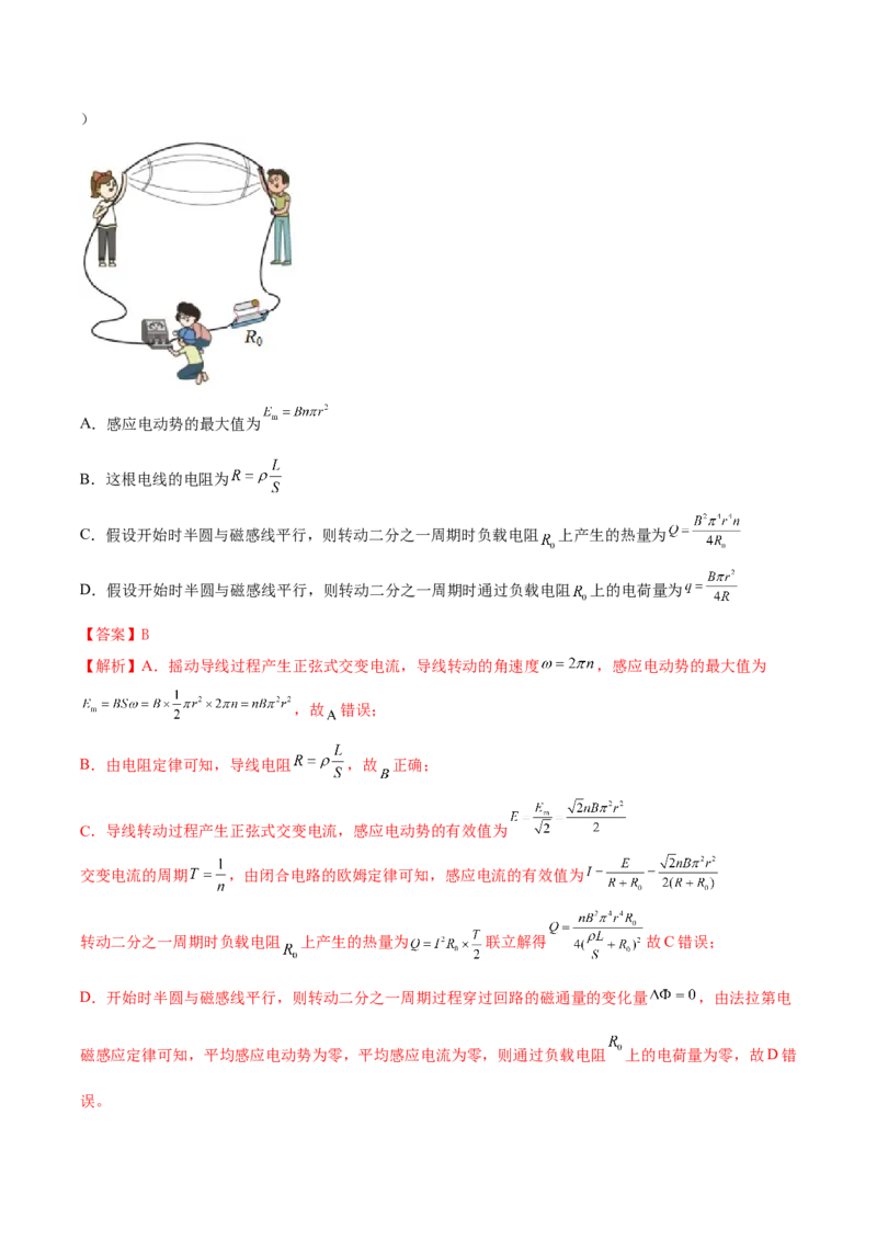黄金卷02-赢在高考&middot;黄金8卷备战2024年高考物理模拟卷（河北卷专用）（解析版）_4.2025物理总复习_2024年新高考资料_4.2024高考模拟预测试卷