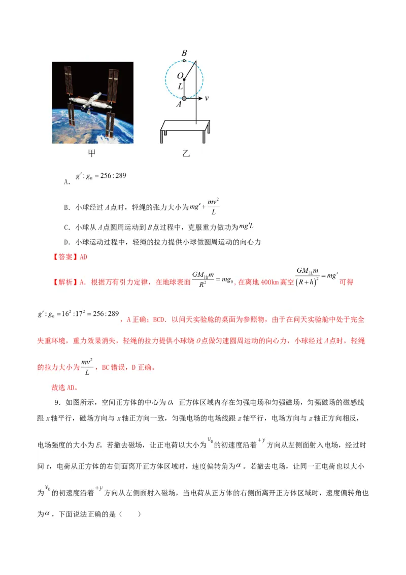 黄金卷02-赢在高考&middot;黄金8卷备战2024年高考物理模拟卷（河北卷专用）（解析版）_4.2025物理总复习_2024年新高考资料_4.2024高考模拟预测试卷