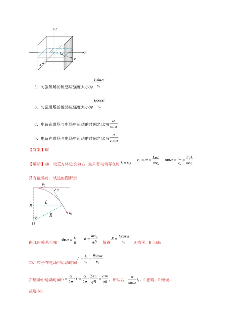 黄金卷02-赢在高考&middot;黄金8卷备战2024年高考物理模拟卷（河北卷专用）（解析版）_4.2025物理总复习_2024年新高考资料_4.2024高考模拟预测试卷