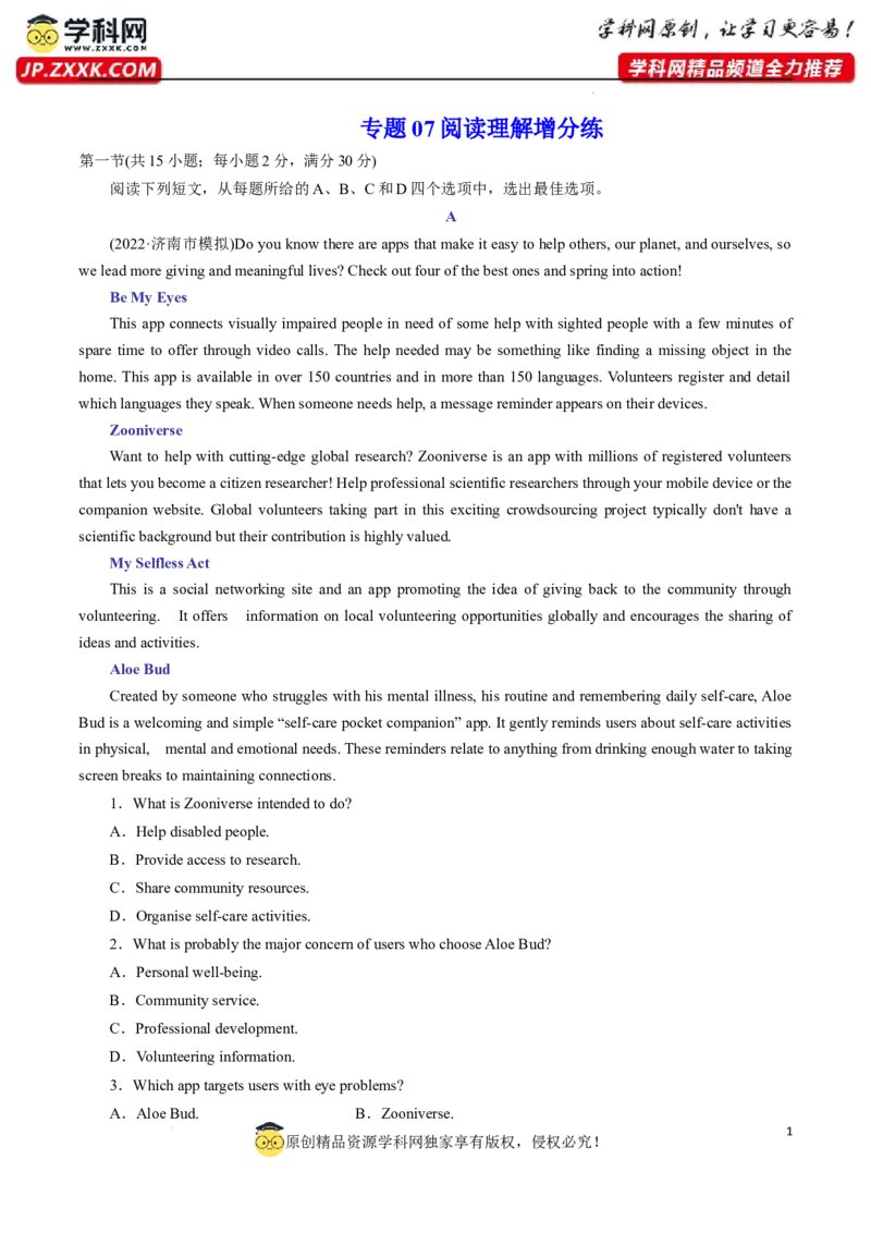 专题07阅读理解增分练-原卷版_3.2025英语总复习_2023年新高考资料_专项复习_阅读理解专项_备战2023年高考英语〖破解阅读理解〗讲练测300322312