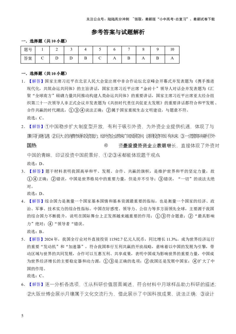 热点12心系人类命运彰显大国担当（解析版）_02中考总复习（2026版更新中）_07-道法-中考总复习_2025中考复习资料_2025中考二轮课件ppt+讲义+练习道法_测试
