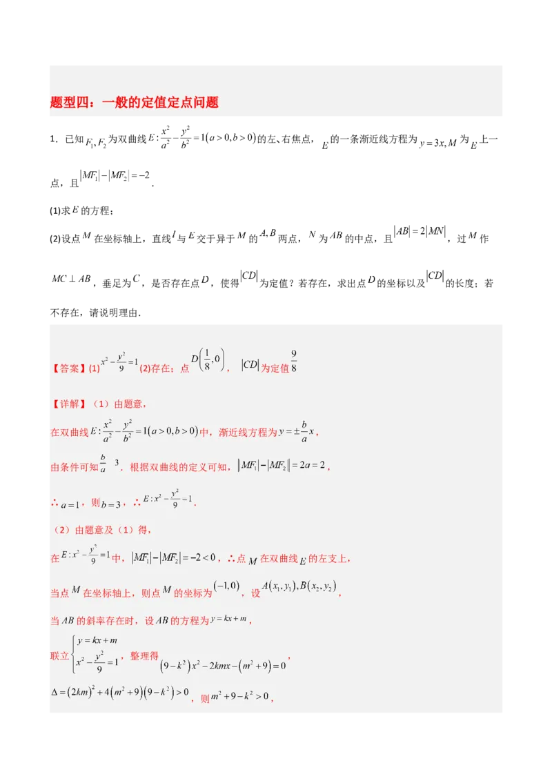 专题05解析几何-大题精做冲刺2023年高考数学大题突破+限时集训（新高考专用）（解析版）_2.2025数学总复习_2023年新高考资料_专项复习_冲刺2023年高考数学大题突破（新高考专用）
