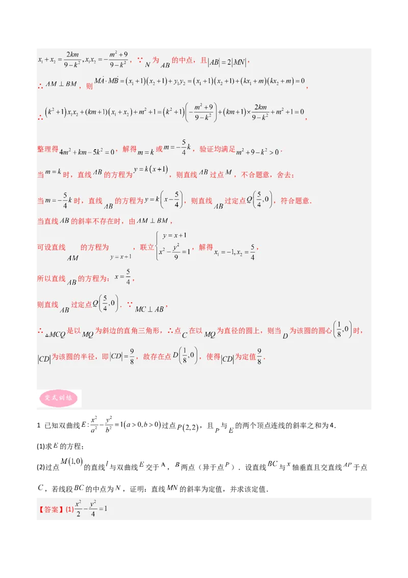 专题05解析几何-大题精做冲刺2023年高考数学大题突破+限时集训（新高考专用）（解析版）_2.2025数学总复习_2023年新高考资料_专项复习_冲刺2023年高考数学大题突破（新高考专用）