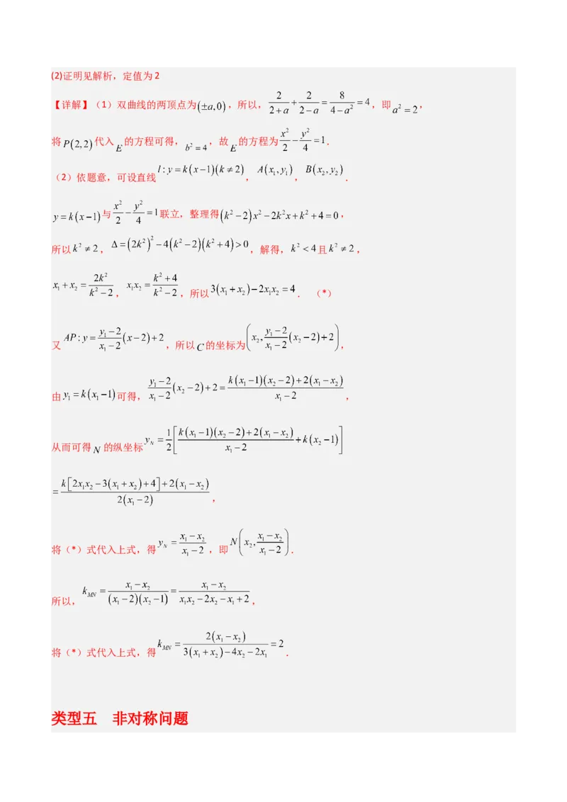 专题05解析几何-大题精做冲刺2023年高考数学大题突破+限时集训（新高考专用）（解析版）_2.2025数学总复习_2023年新高考资料_专项复习_冲刺2023年高考数学大题突破（新高考专用）