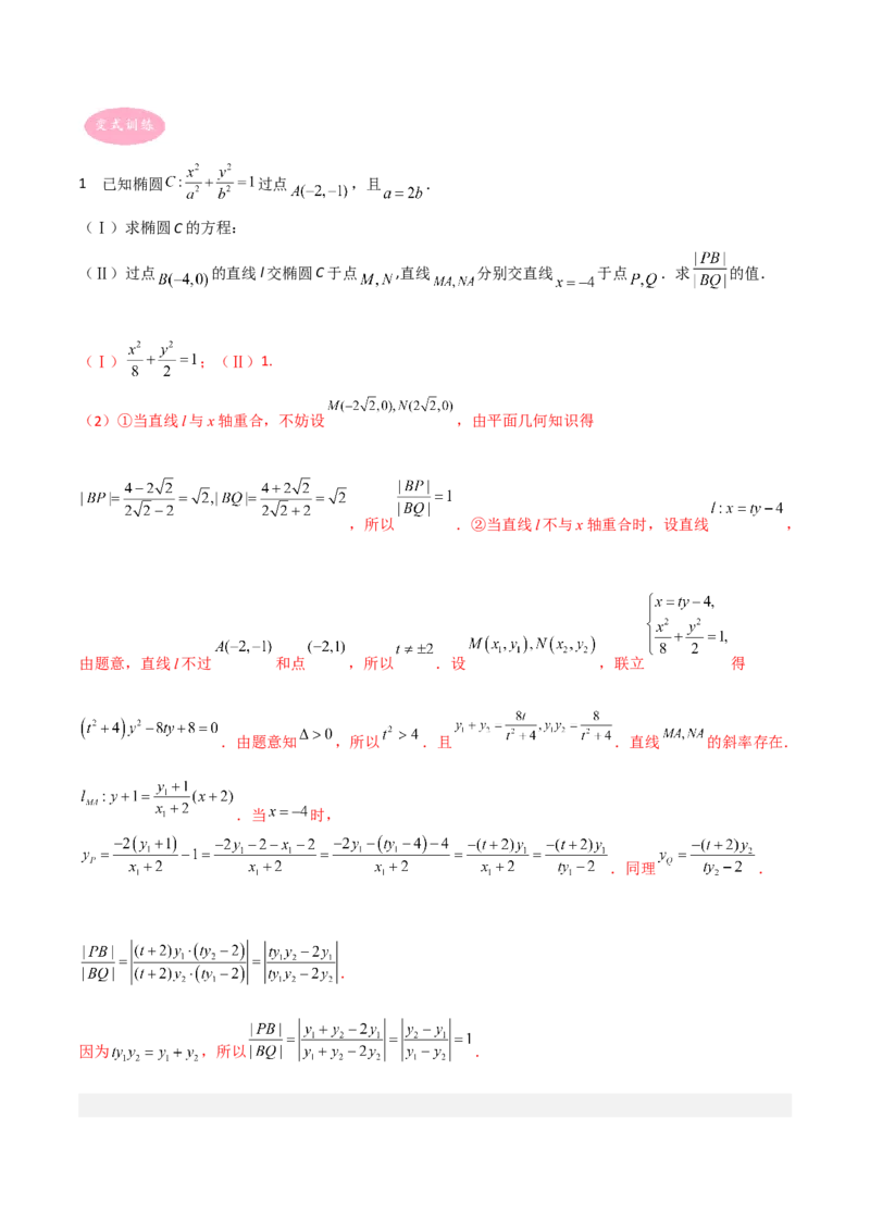 专题05解析几何-大题精做冲刺2023年高考数学大题突破+限时集训（新高考专用）（解析版）_2.2025数学总复习_2023年新高考资料_专项复习_冲刺2023年高考数学大题突破（新高考专用）