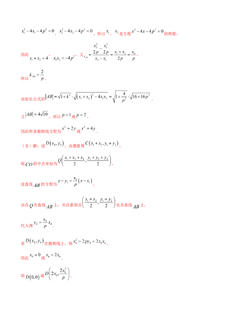 专题05解析几何-大题精做冲刺2023年高考数学大题突破+限时集训（新高考专用）（解析版）_2.2025数学总复习_2023年新高考资料_专项复习_冲刺2023年高考数学大题突破（新高考专用）
