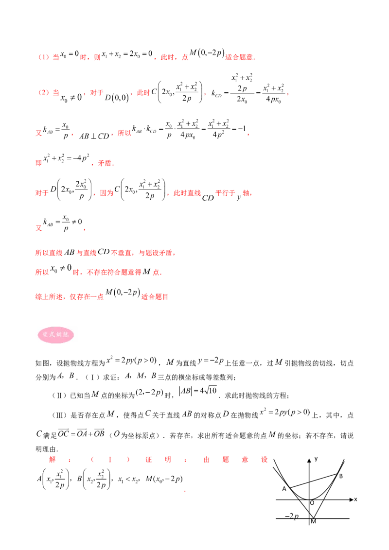 专题05解析几何-大题精做冲刺2023年高考数学大题突破+限时集训（新高考专用）（解析版）_2.2025数学总复习_2023年新高考资料_专项复习_冲刺2023年高考数学大题突破（新高考专用）