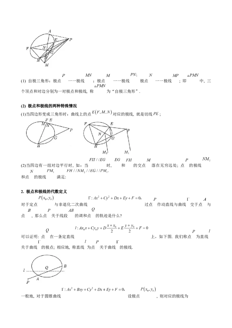专题05解析几何-大题精做冲刺2023年高考数学大题突破+限时集训（新高考专用）（解析版）_2.2025数学总复习_2023年新高考资料_专项复习_冲刺2023年高考数学大题突破（新高考专用）