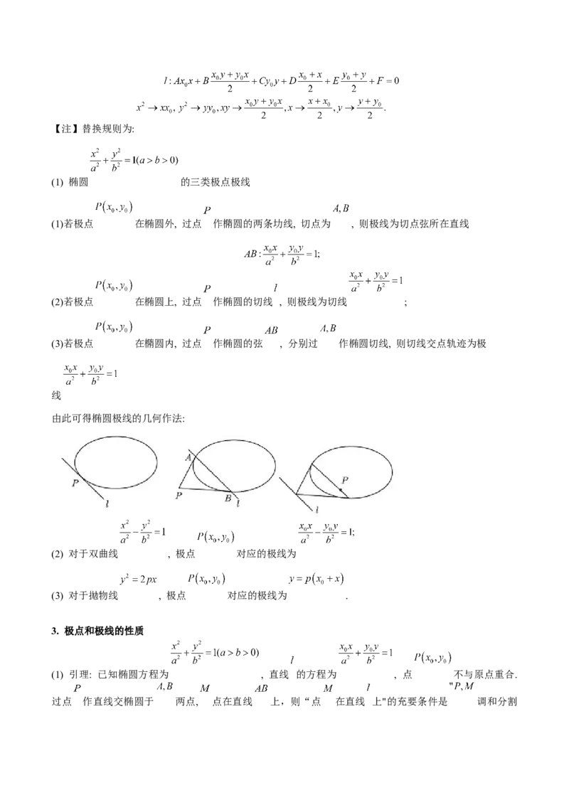 专题05解析几何-大题精做冲刺2023年高考数学大题突破+限时集训（新高考专用）（解析版）_2.2025数学总复习_2023年新高考资料_专项复习_冲刺2023年高考数学大题突破（新高考专用）