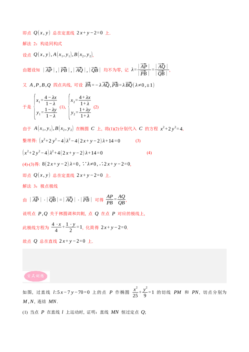 专题05解析几何-大题精做冲刺2023年高考数学大题突破+限时集训（新高考专用）（解析版）_2.2025数学总复习_2023年新高考资料_专项复习_冲刺2023年高考数学大题突破（新高考专用）