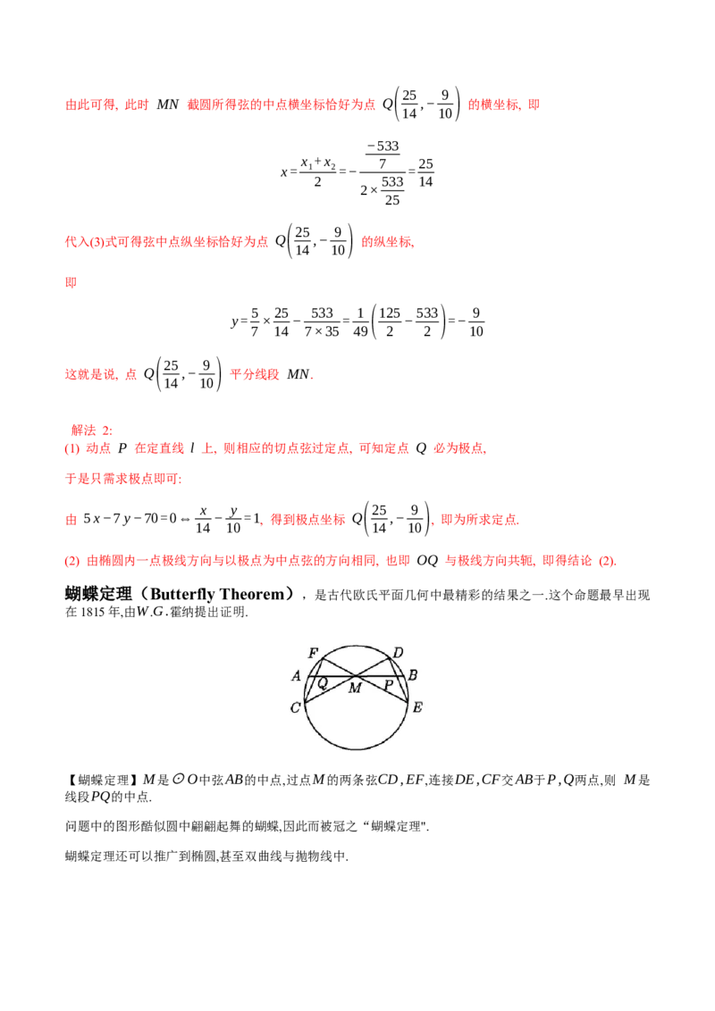 专题05解析几何-大题精做冲刺2023年高考数学大题突破+限时集训（新高考专用）（解析版）_2.2025数学总复习_2023年新高考资料_专项复习_冲刺2023年高考数学大题突破（新高考专用）