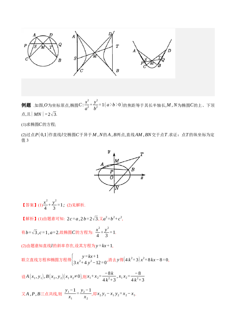 专题05解析几何-大题精做冲刺2023年高考数学大题突破+限时集训（新高考专用）（解析版）_2.2025数学总复习_2023年新高考资料_专项复习_冲刺2023年高考数学大题突破（新高考专用）