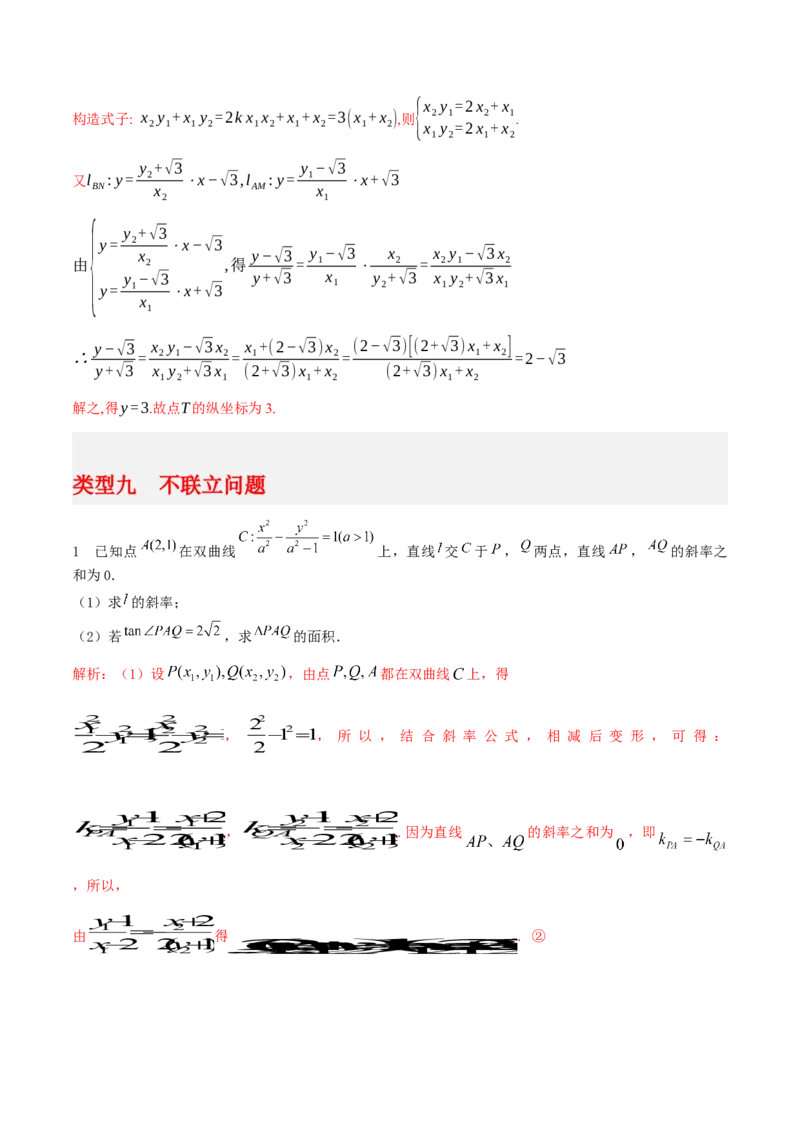 专题05解析几何-大题精做冲刺2023年高考数学大题突破+限时集训（新高考专用）（解析版）_2.2025数学总复习_2023年新高考资料_专项复习_冲刺2023年高考数学大题突破（新高考专用）