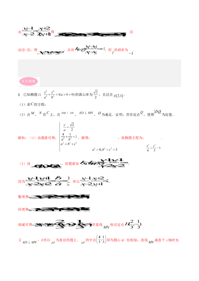 专题05解析几何-大题精做冲刺2023年高考数学大题突破+限时集训（新高考专用）（解析版）_2.2025数学总复习_2023年新高考资料_专项复习_冲刺2023年高考数学大题突破（新高考专用）