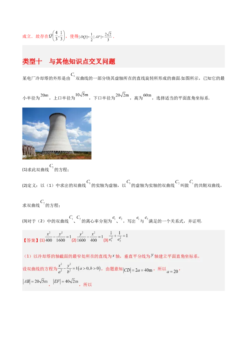 专题05解析几何-大题精做冲刺2023年高考数学大题突破+限时集训（新高考专用）（解析版）_2.2025数学总复习_2023年新高考资料_专项复习_冲刺2023年高考数学大题突破（新高考专用）