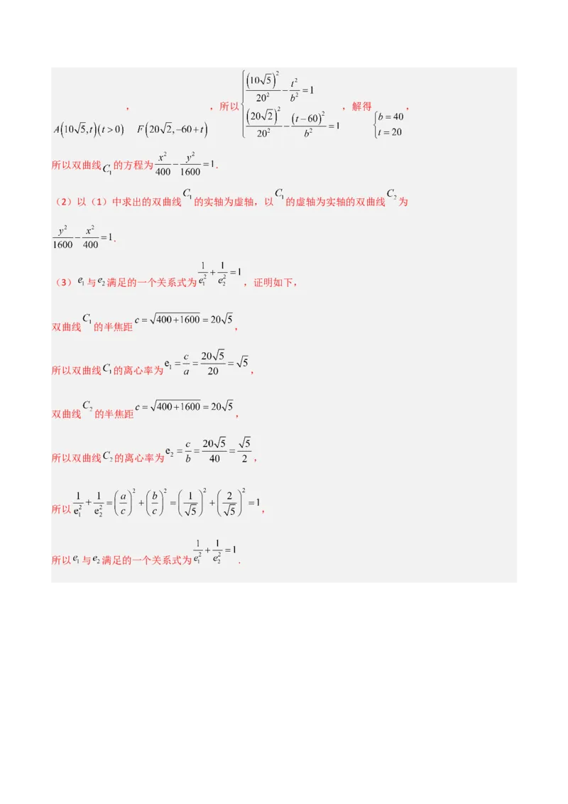 专题05解析几何-大题精做冲刺2023年高考数学大题突破+限时集训（新高考专用）（解析版）_2.2025数学总复习_2023年新高考资料_专项复习_冲刺2023年高考数学大题突破（新高考专用）