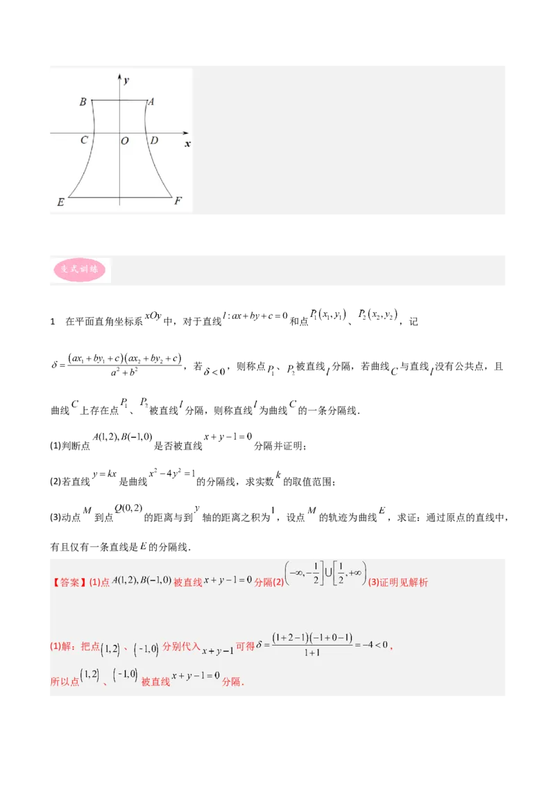 专题05解析几何-大题精做冲刺2023年高考数学大题突破+限时集训（新高考专用）（解析版）_2.2025数学总复习_2023年新高考资料_专项复习_冲刺2023年高考数学大题突破（新高考专用）