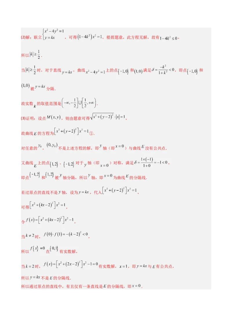 专题05解析几何-大题精做冲刺2023年高考数学大题突破+限时集训（新高考专用）（解析版）_2.2025数学总复习_2023年新高考资料_专项复习_冲刺2023年高考数学大题突破（新高考专用）